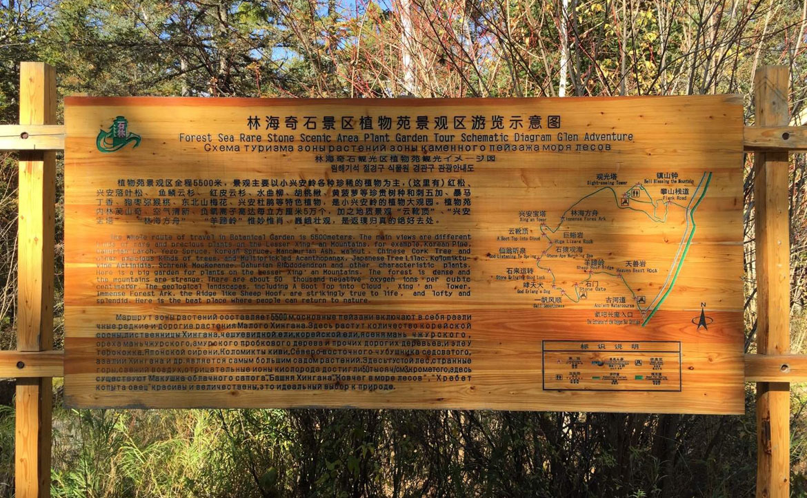 伊春市汤旺河林海奇石景区