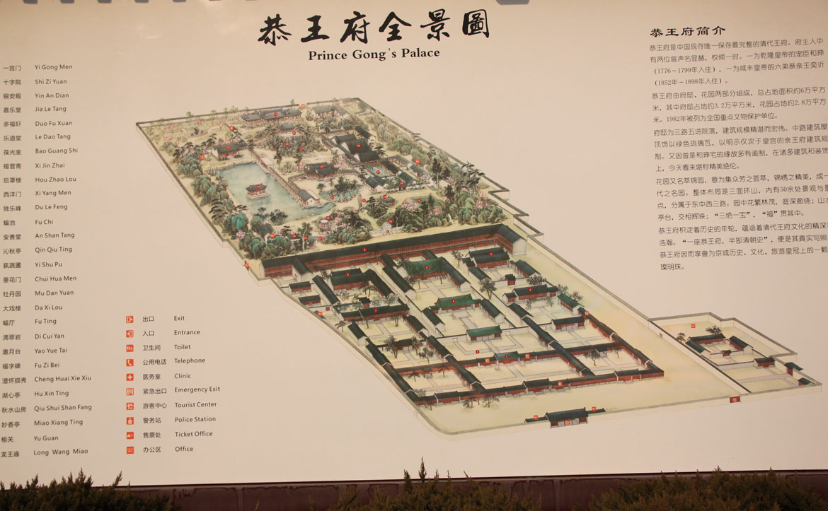 恭王府