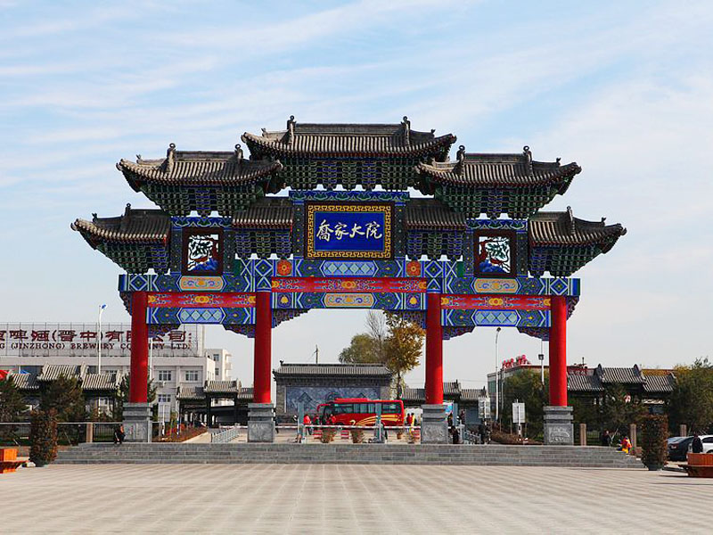 乔家大院